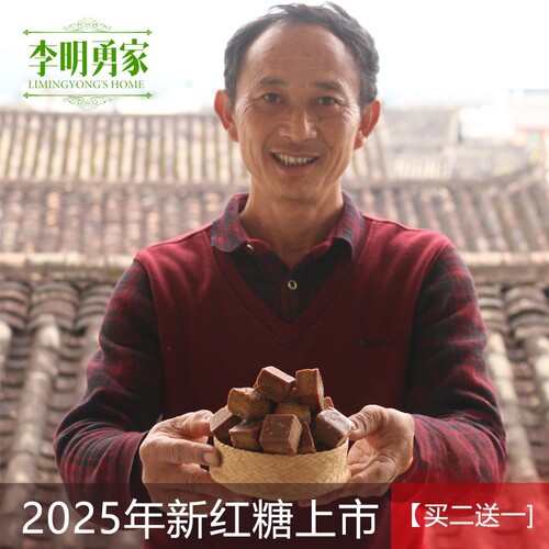 李明勇家正宗老红糖云南红糖块月经月子手工土红糖纯黑糖250g包邮