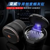 荣威RX5MAX RX5PLUS多功能车载烟灰缸车内烟灰盒带LED灯 RX5eMAX