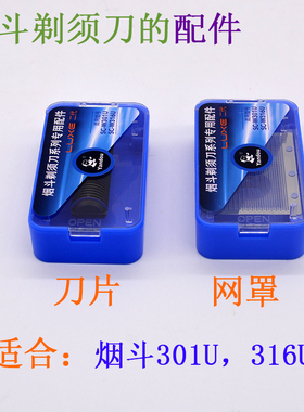 烟斗剃须刀配件刀网刮胡刀罩网刀头胡须刀网罩刀片316/301/311U