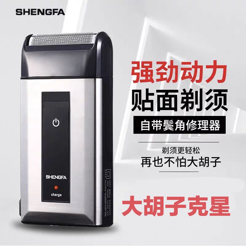 盛发2115往复式电动刮胡刀剃须刀男士超薄直插充电式便携式胡须刀图片