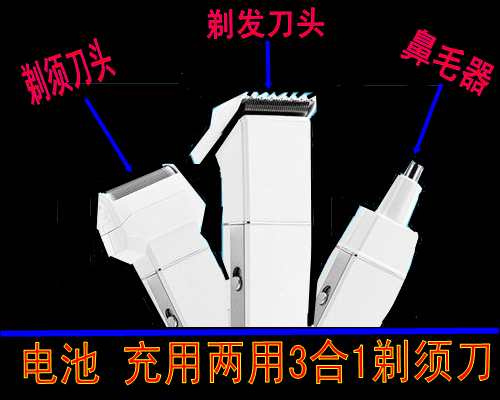 盛发F1男电动往复式三合一剃须刀成人儿童充电理发器电推剪鼻毛器