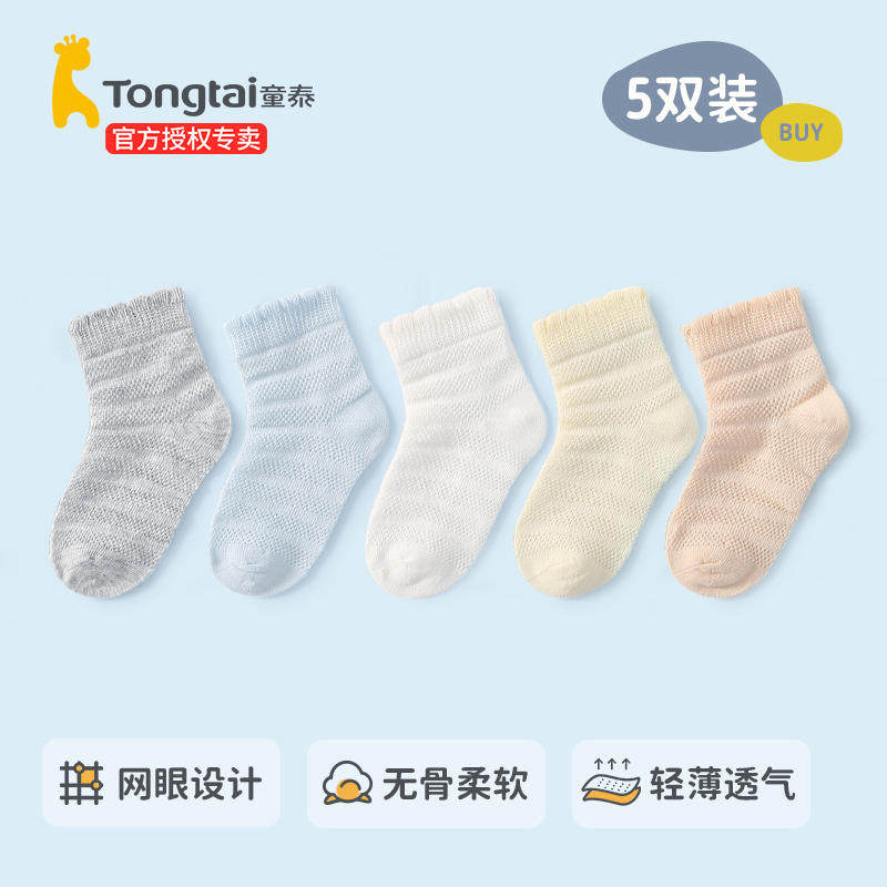童泰婴儿袜子夏季薄款宝宝网眼袜儿童薄袜男童女童新生儿无骨春秋