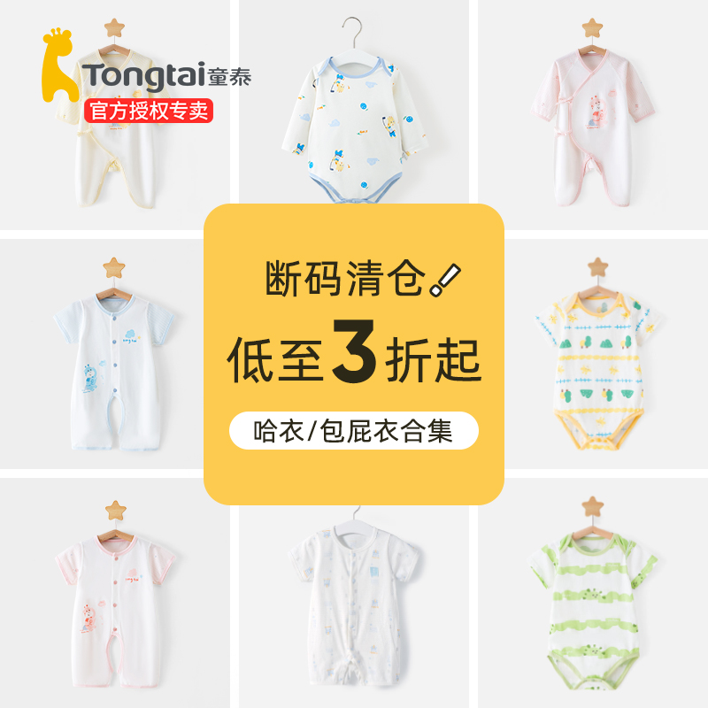 童泰婴儿连体衣夏季薄款纯棉