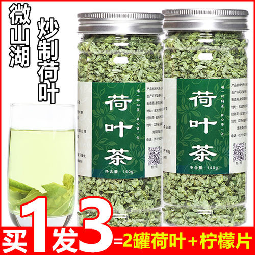 荷叶茶颗粒特微山湖级干荷叶冬瓜刮油去排瘦脂减泡水肚子宿便散装