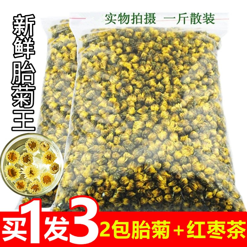 菊花茶胎菊王头采特级正宗桐乡杭白菊茶叶贡菊花茶散装共一斤500g