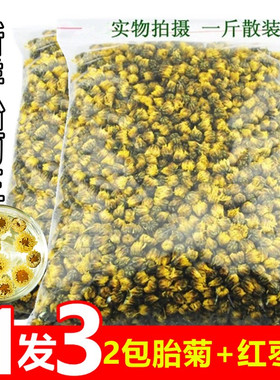 头采特级正宗桐乡一斤贡菊花茶