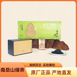 南岳山云雾茶湖南明前春季嫩香型一级南岳云雾茶毛尖礼盒装96g