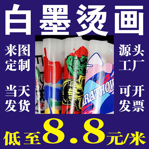 白墨烫画烫图印花定制耐水洗不掉色热转印烫画贴商标图案字母柯式