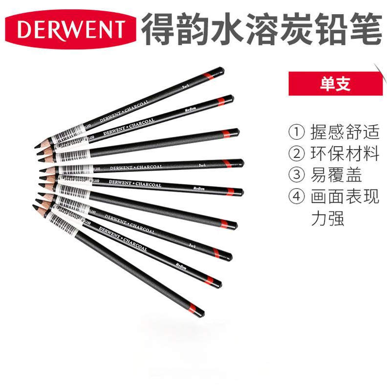 DERWENT得韵炭笔煤笔单支包邮