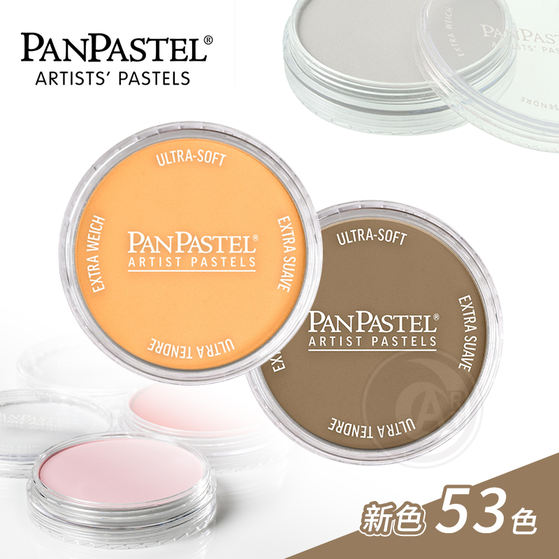 美国PanPastel软粉新色来了