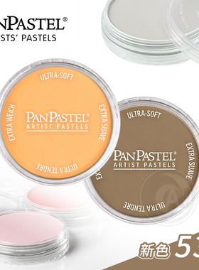 美国PanPastel软质艺术家粉彩绘画色粉盘 新色53色