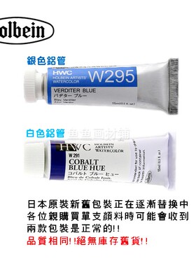 Holbein荷尔拜因专家级 透明水彩A级/15ml 单色(2区)