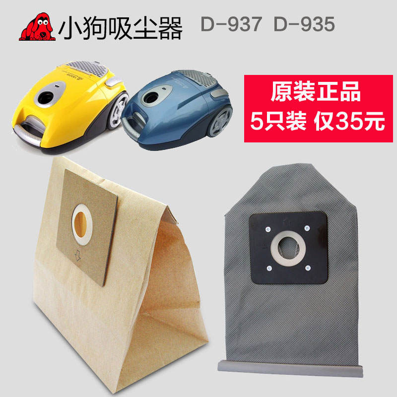 小狗吸尘器配件 D-937  D-935纸袋尘袋无纺布过滤尘袋 HEPA滤芯