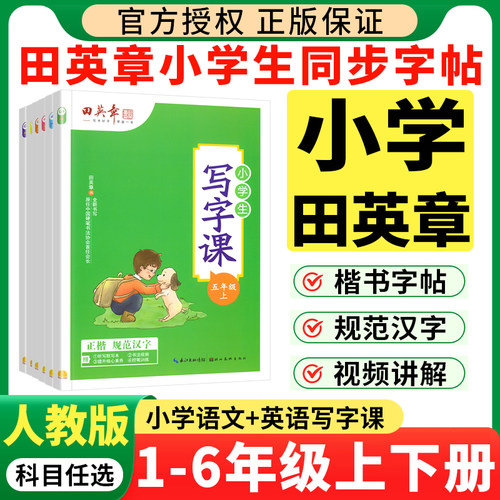 2025秋田英章小学生写字课