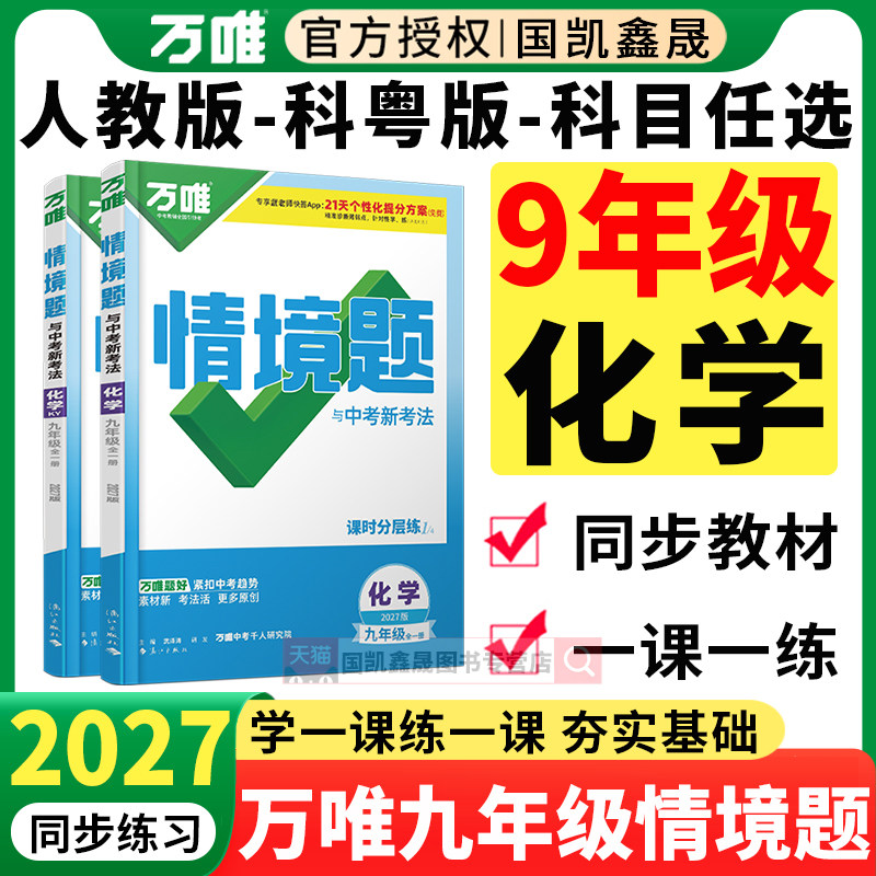 2027万唯九年级化学情境题