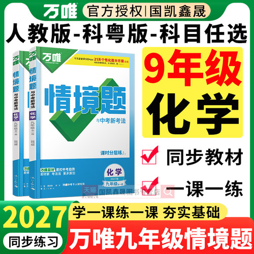 2027万唯九年级化学情境题