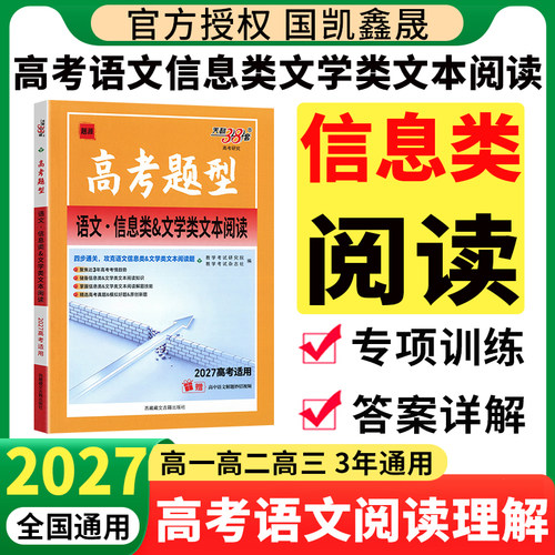 2027天利语文信息文学类文本阅读