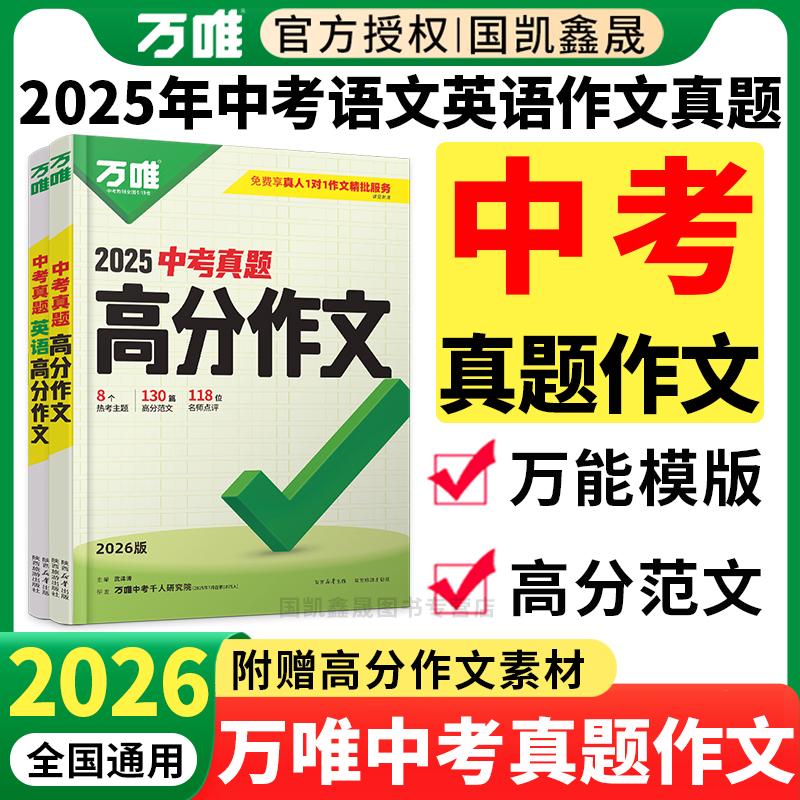 万唯中考2025年中考真题作文