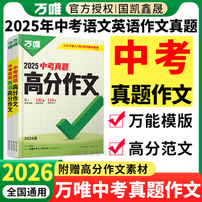 万唯中考2025年中考真题作文