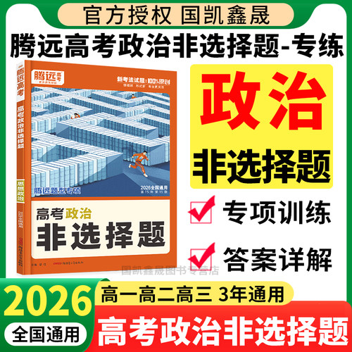 2026腾远高考政治非选择题