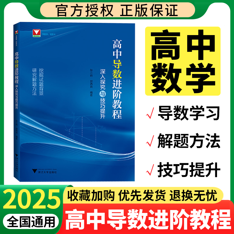 导数进阶教程深入探究与技巧提升