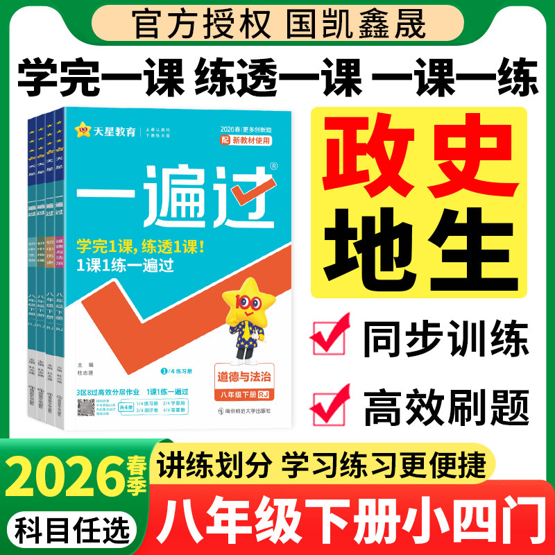 2026春八年级下册小四门同步练习