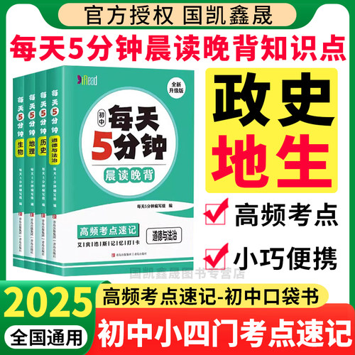 每天5分钟晨读晚背初中小四门