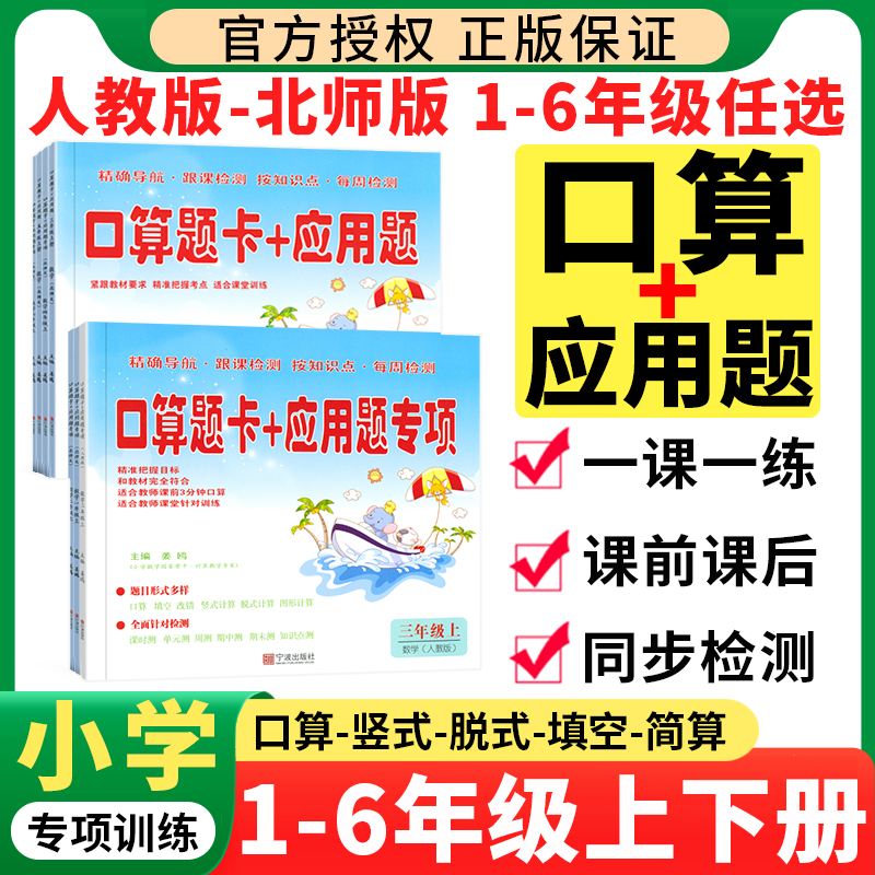 小学口算题卡+应用题专项