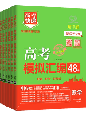2027高考快递高考模拟汇编36套