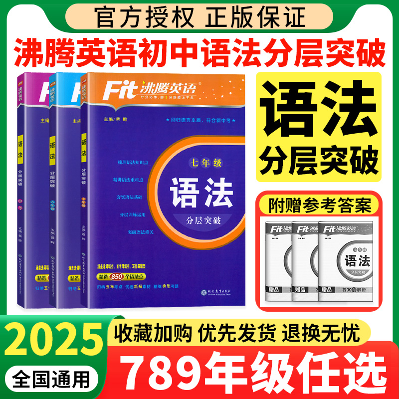 沸腾英语初中英语语法分层突破
