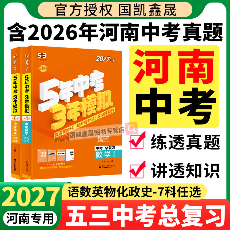 河南专用2027五年中考三年模拟