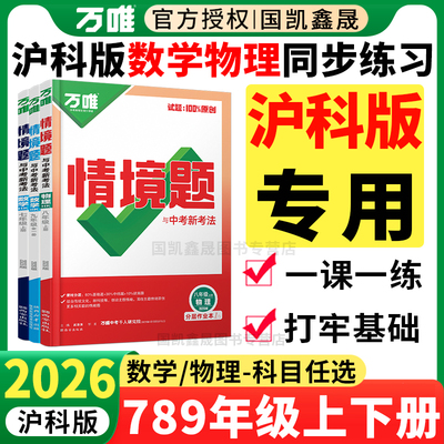 2026万唯情境题沪科版数学物理