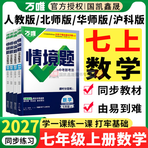 2027万唯七年级上册数学情境题