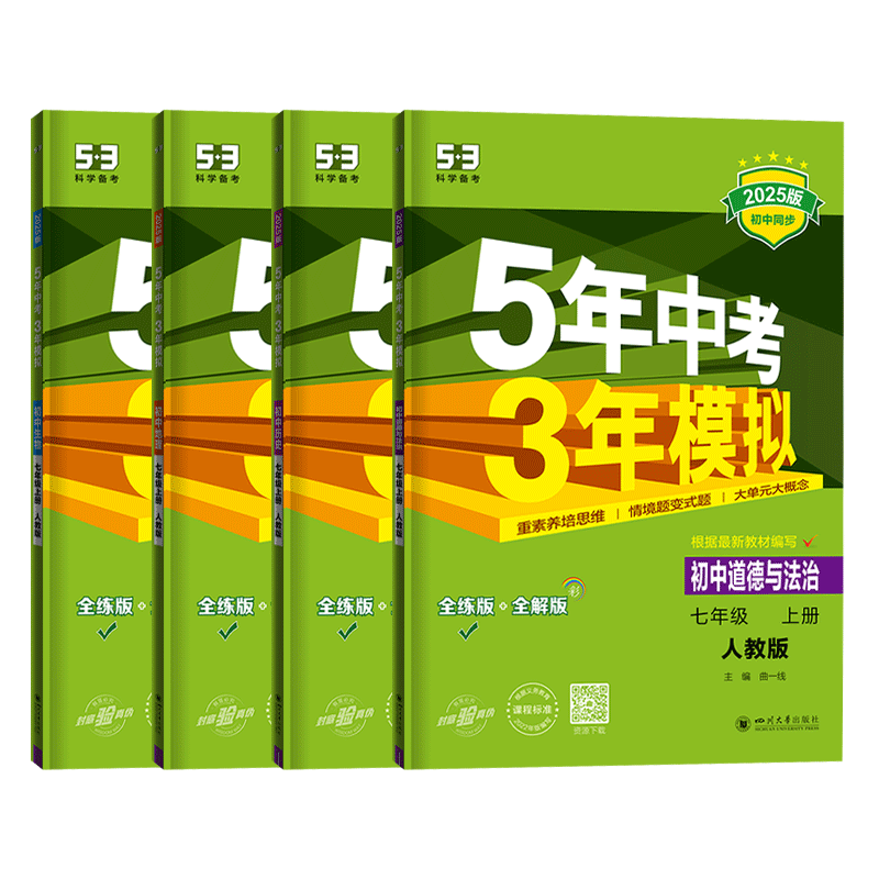 七年级下册小四门必刷题同步练习册2026春五年中考三年模拟政治历史地理生物人教版湘教53五三初中2025秋季初一上册政史地生小四科