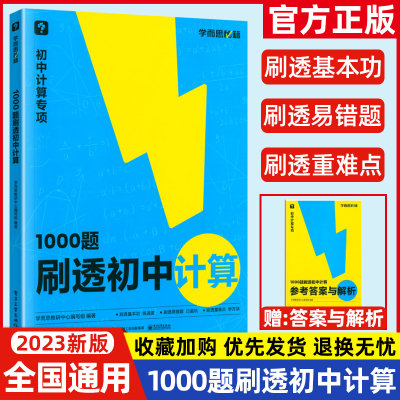 学而思秘籍刷透初中计算1000题