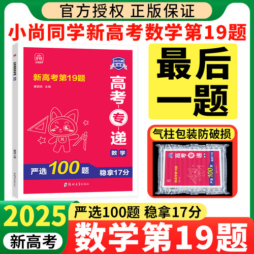 2025新高考数学第19题最后一题