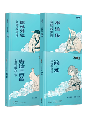 万唯名师教你读名著九年级