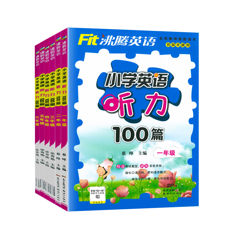 沸腾英语小学英语听力100篇专项训练全国通用 小学生123456一年级二三四五六年级上册下册英语同步听力强化练习册资料书口语交际