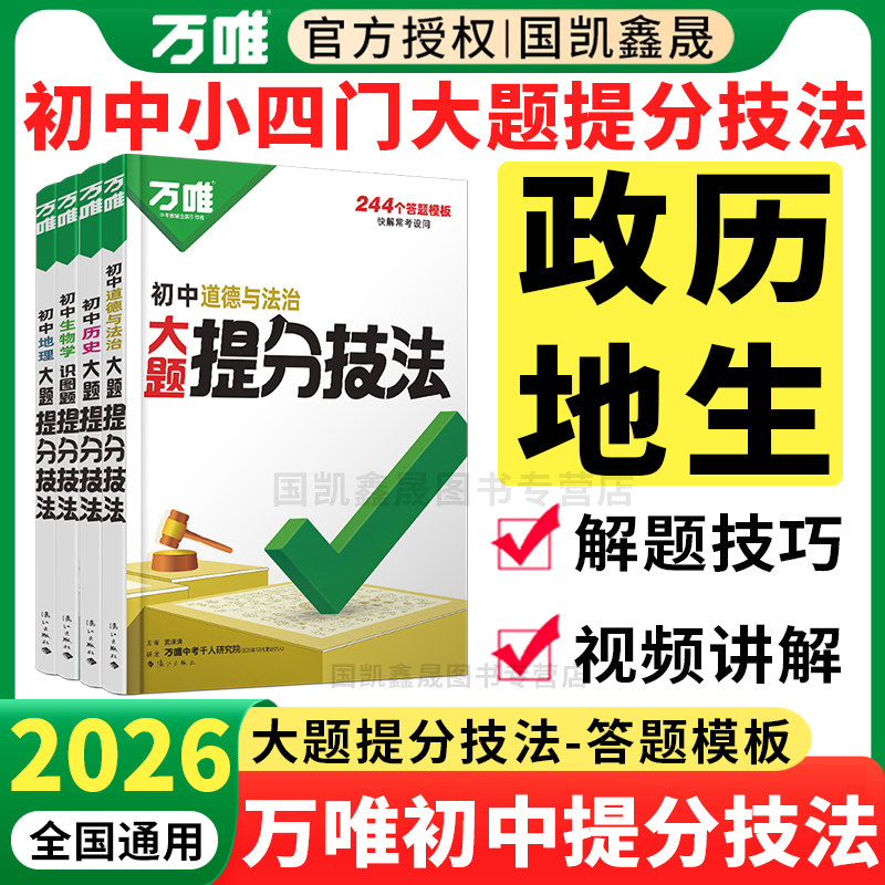 2026万唯初中小四门答题模板