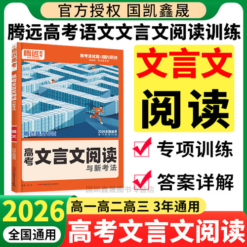 腾远高中文言文阅读专题训练