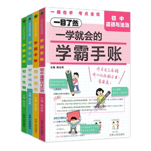 小四门学霸笔记 2024新版一学就会的学霸手账初中政治历史地理生物全套人教版全国通用初一二三7七年级上册下册小四科基础手册汇总