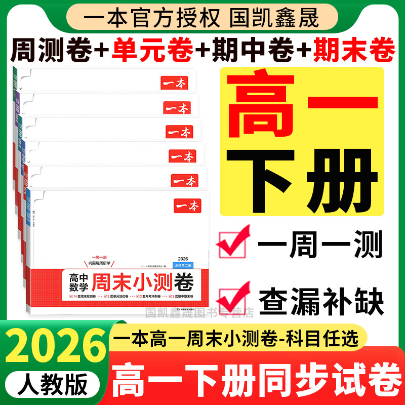 2026一本高中周末小测卷