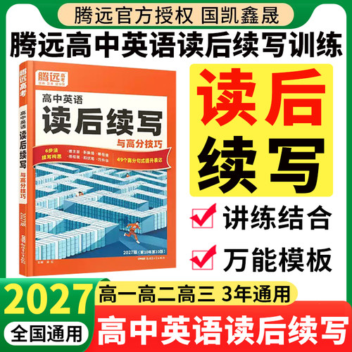 2027万唯高中英语读后续写