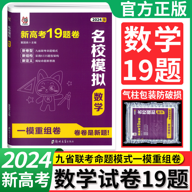 2024新高考数学19题试卷 九省联考新题型数学19题卷 名校模拟高三一二轮总复习一模重组新高考数学试卷改革19题冲刺模拟卷押题卷