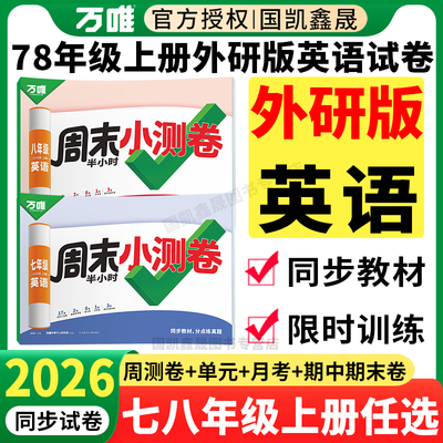 周末小测卷78年级上册英语外研版