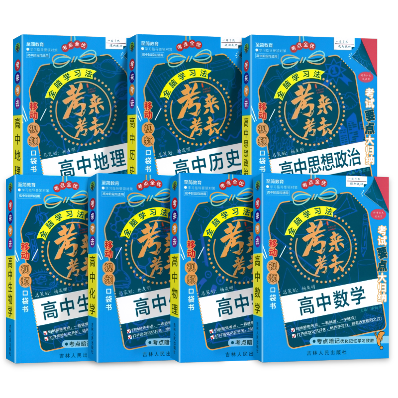 考来考去考点暗记高中必背知识点