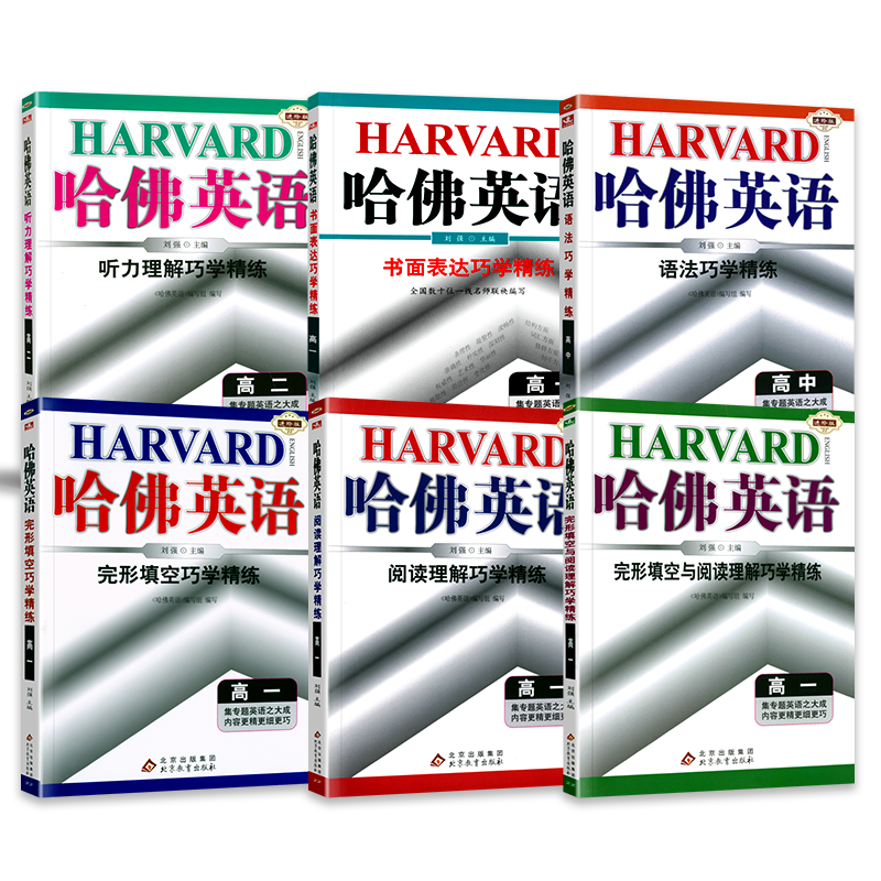 哈佛英语高一二三专项训练