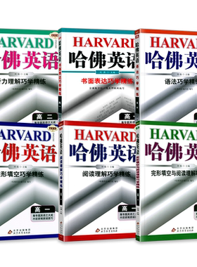哈佛英语高一二三专项训练