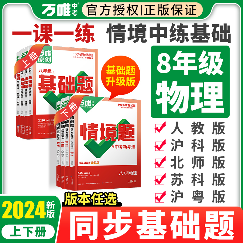 2024万唯八年级下册物理情境题