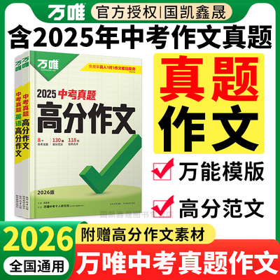 万唯中考2025年中考真题作文